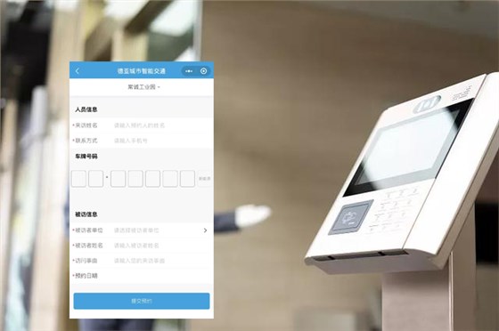 德亞訪客車(chē)輛預(yù)約