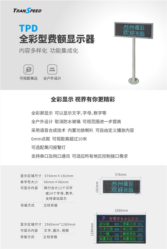 全彩型費(fèi)額顯示器