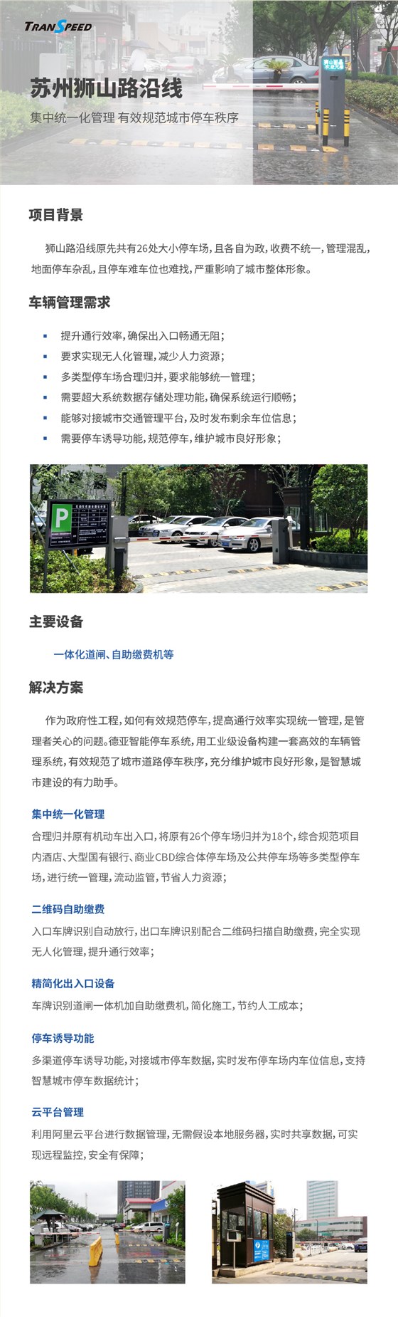 獅山路沿線停車場改造項(xiàng)目