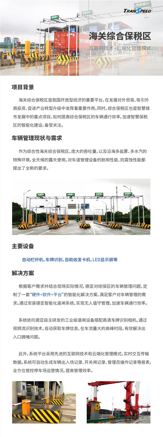 海關(guān)綜合保稅區(qū)停車(chē)門(mén)禁系統(tǒng)項(xiàng)目