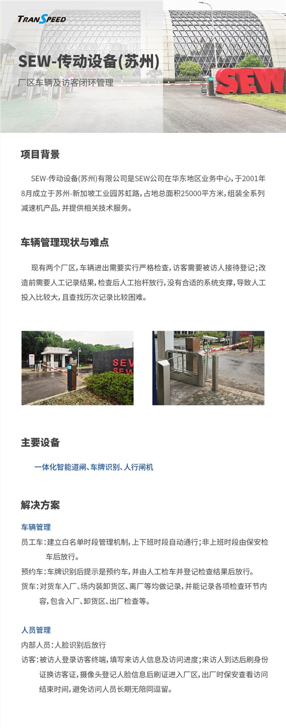 SEW-傳動(dòng)設(shè)備(蘇州)項(xiàng)目