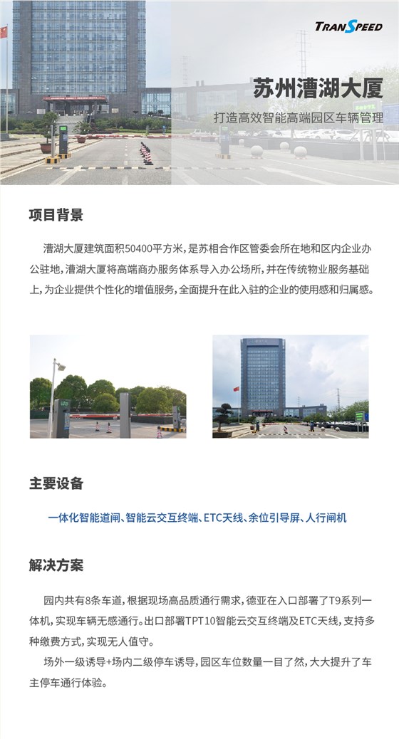 蘇州漕湖大廈項(xiàng)目