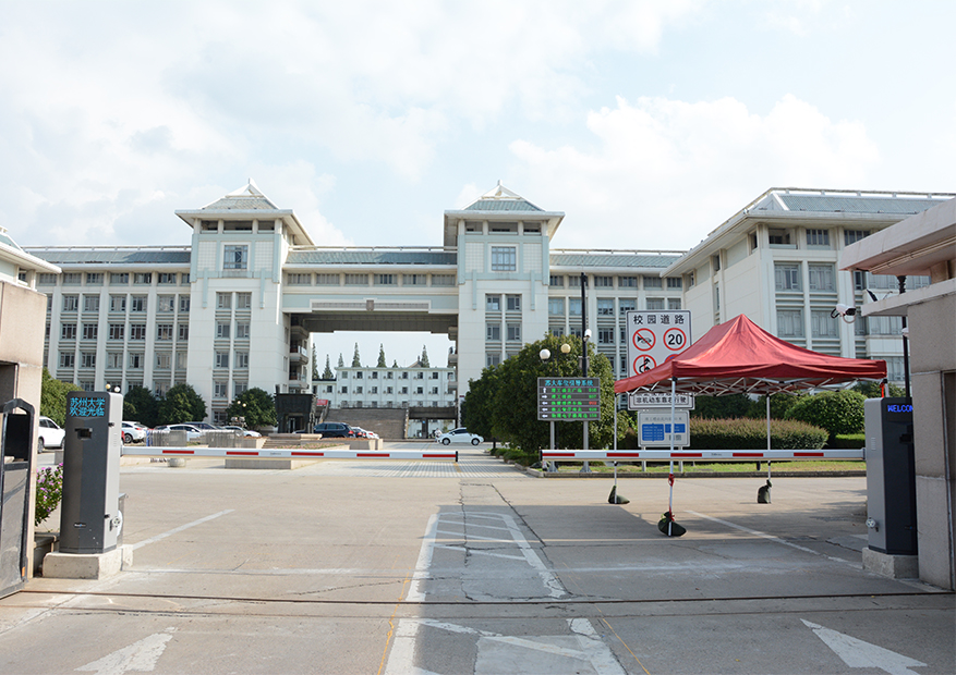 蘇州大學(xué)門德亞禁管理系統(tǒng)