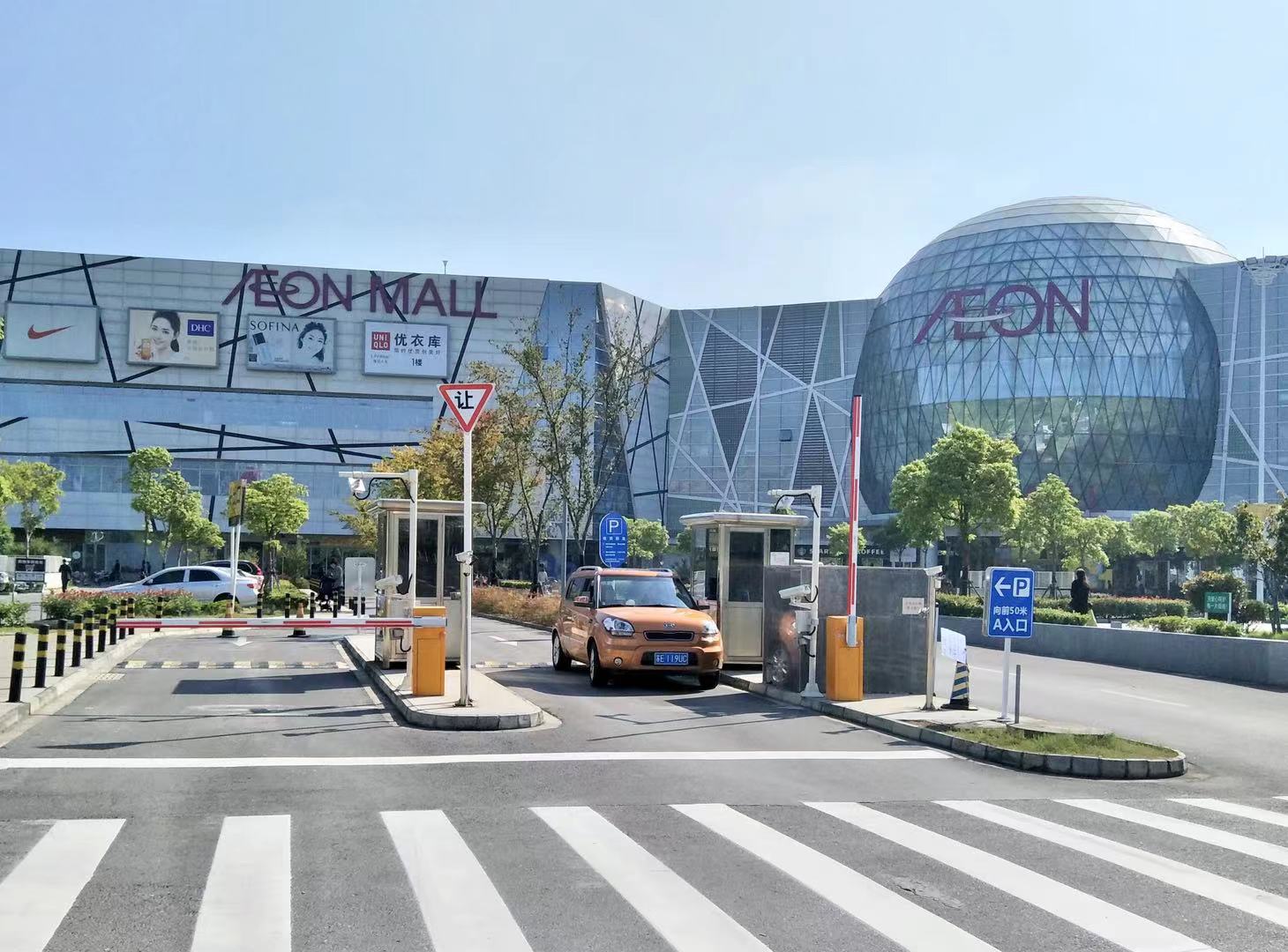 德亞園區(qū)永旺門(mén)禁