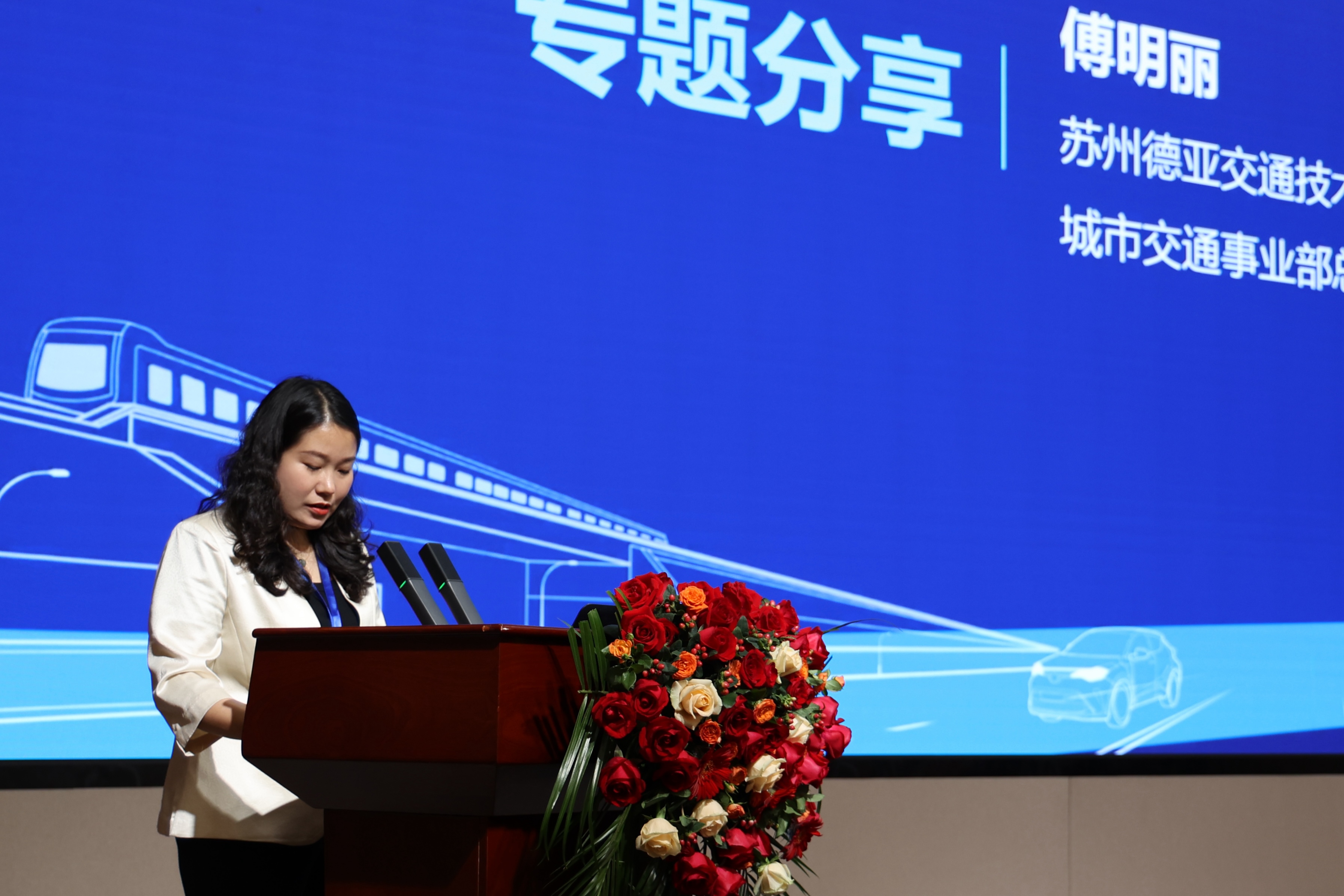 德亞城市交通部總經(jīng)理發(fā)表演講