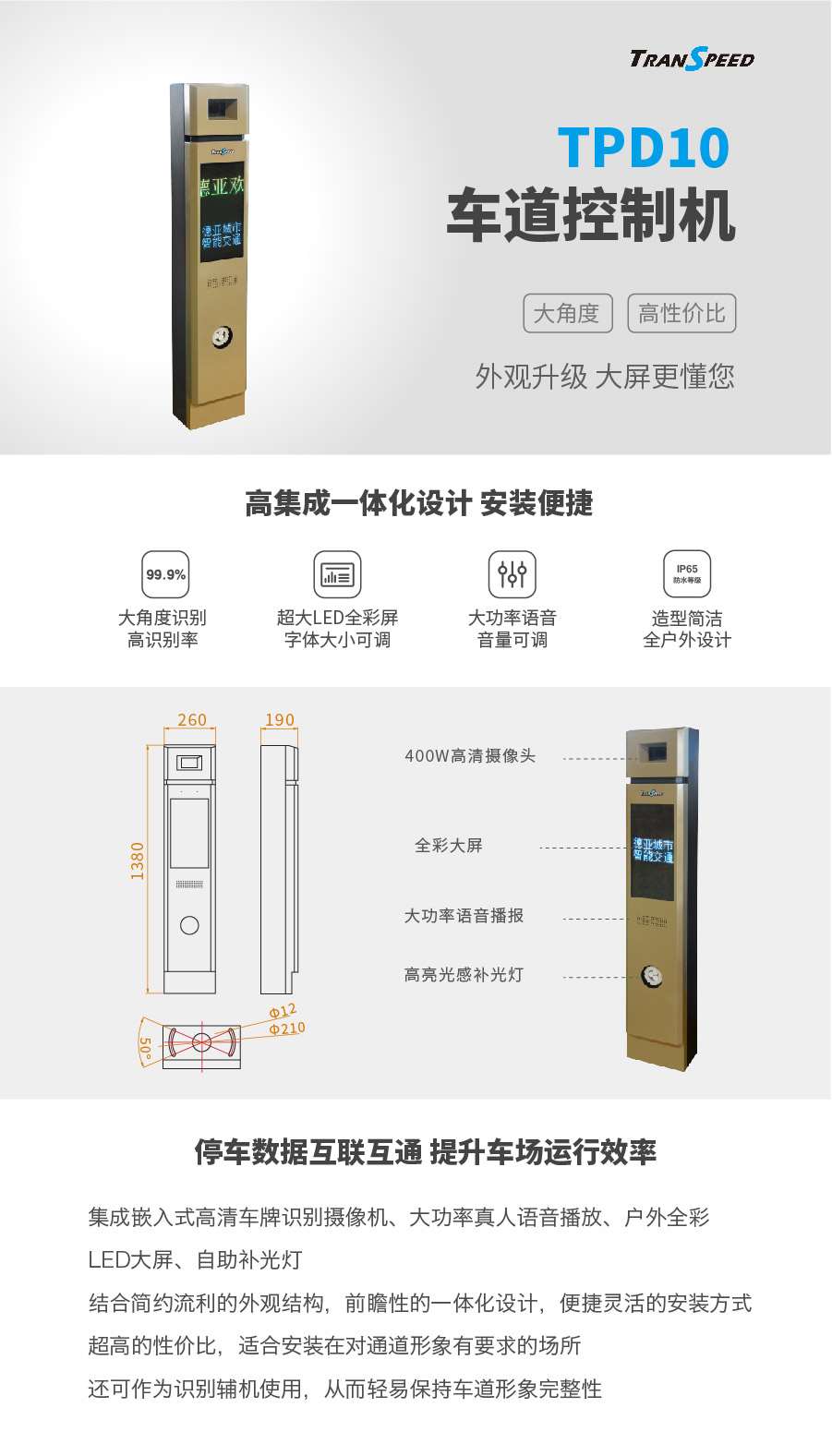 TPD10 車道控制機(jī)