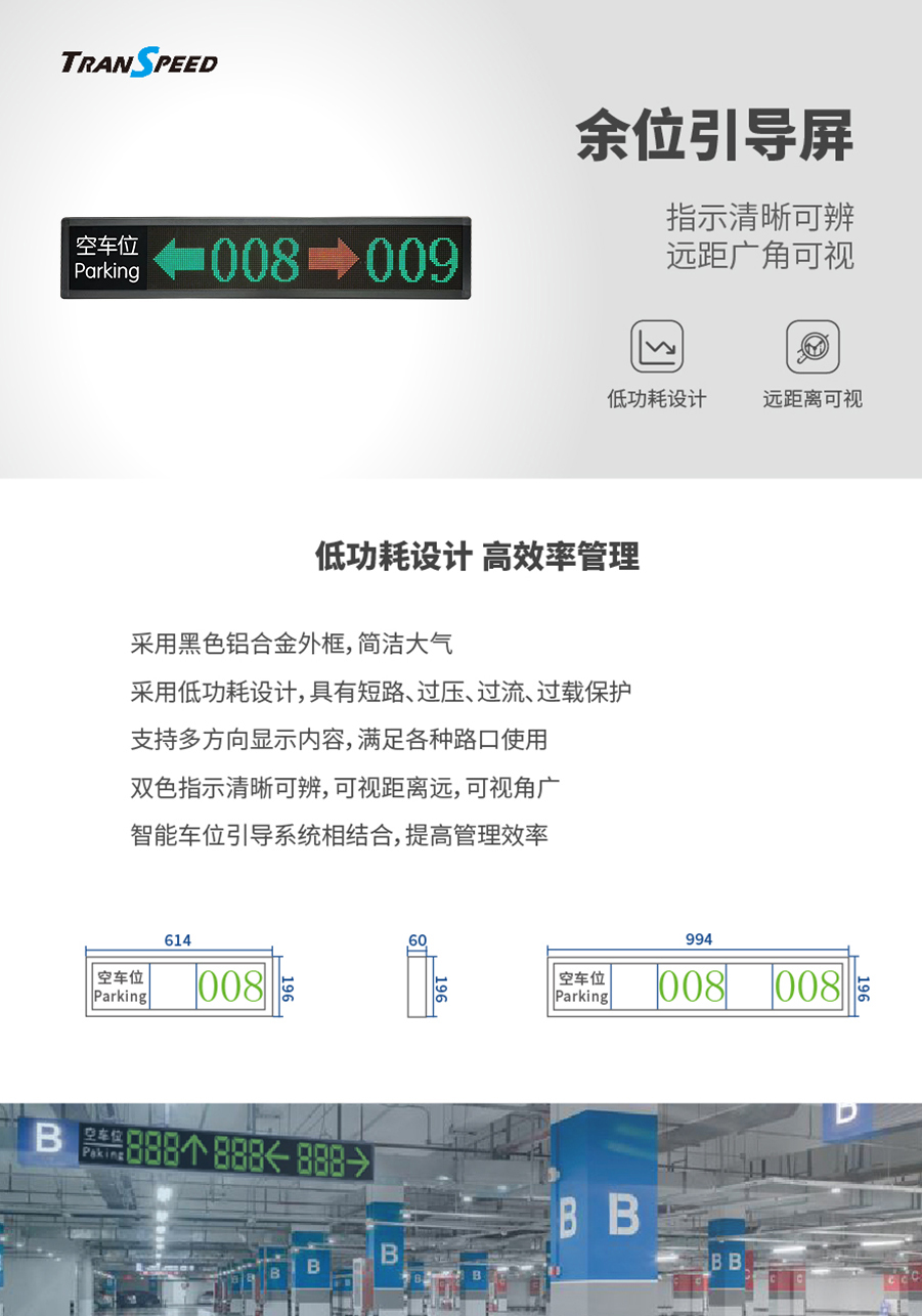 余位引導(dǎo)屏