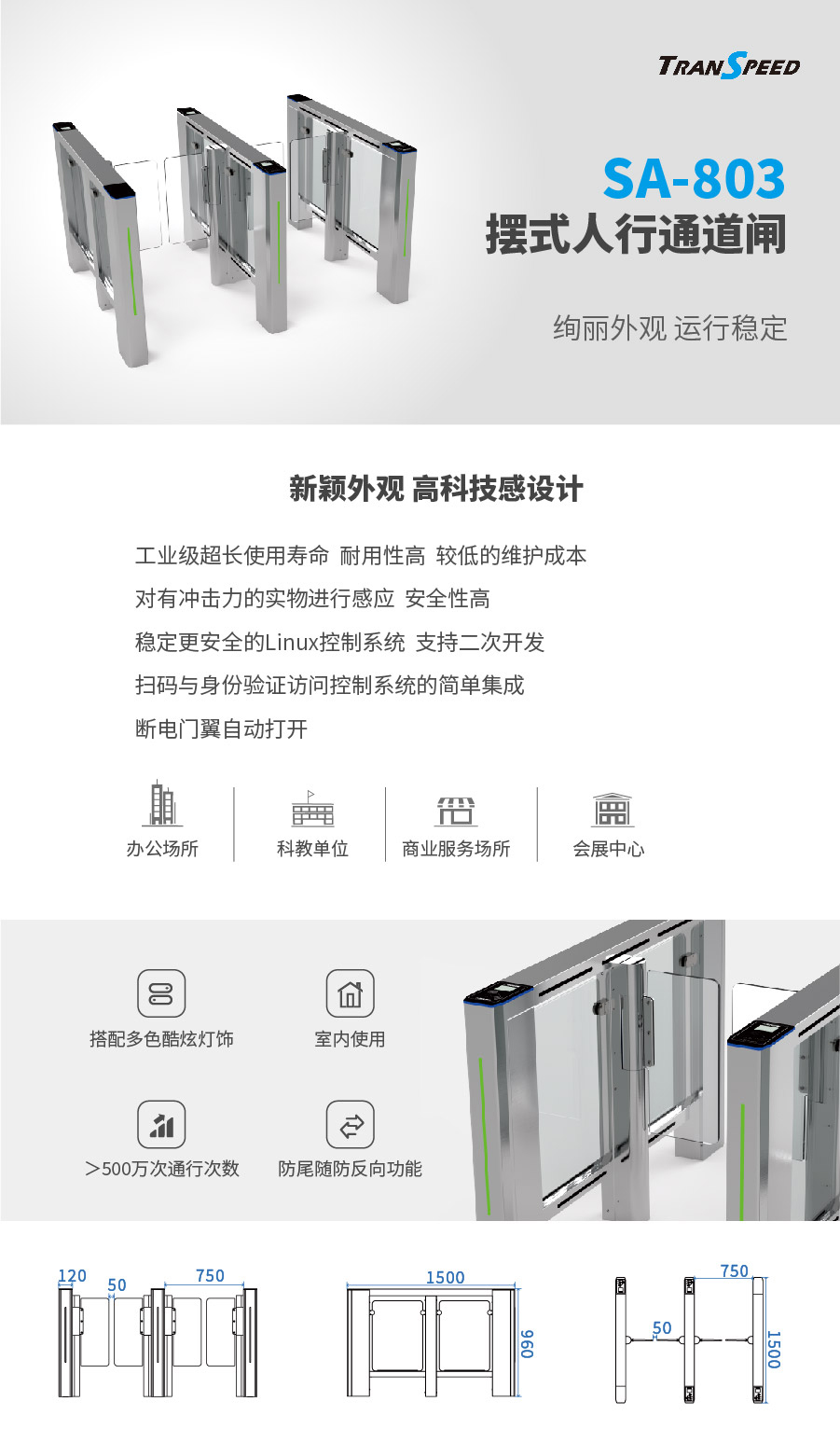 擺式人行通道閘SA-803