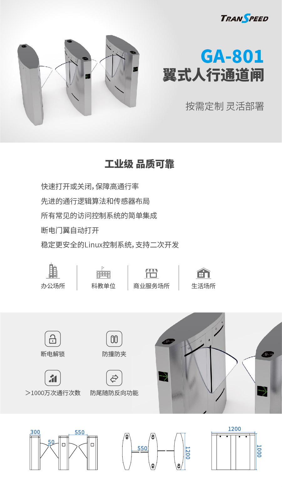 翼式人行通道閘GA-801