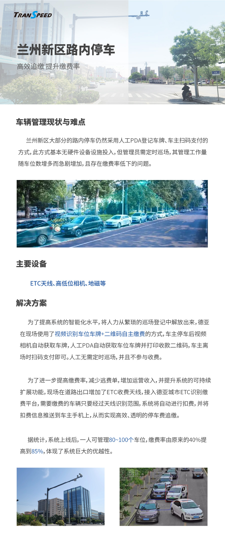 蘭州新區(qū)路內(nèi)停車項(xiàng)目