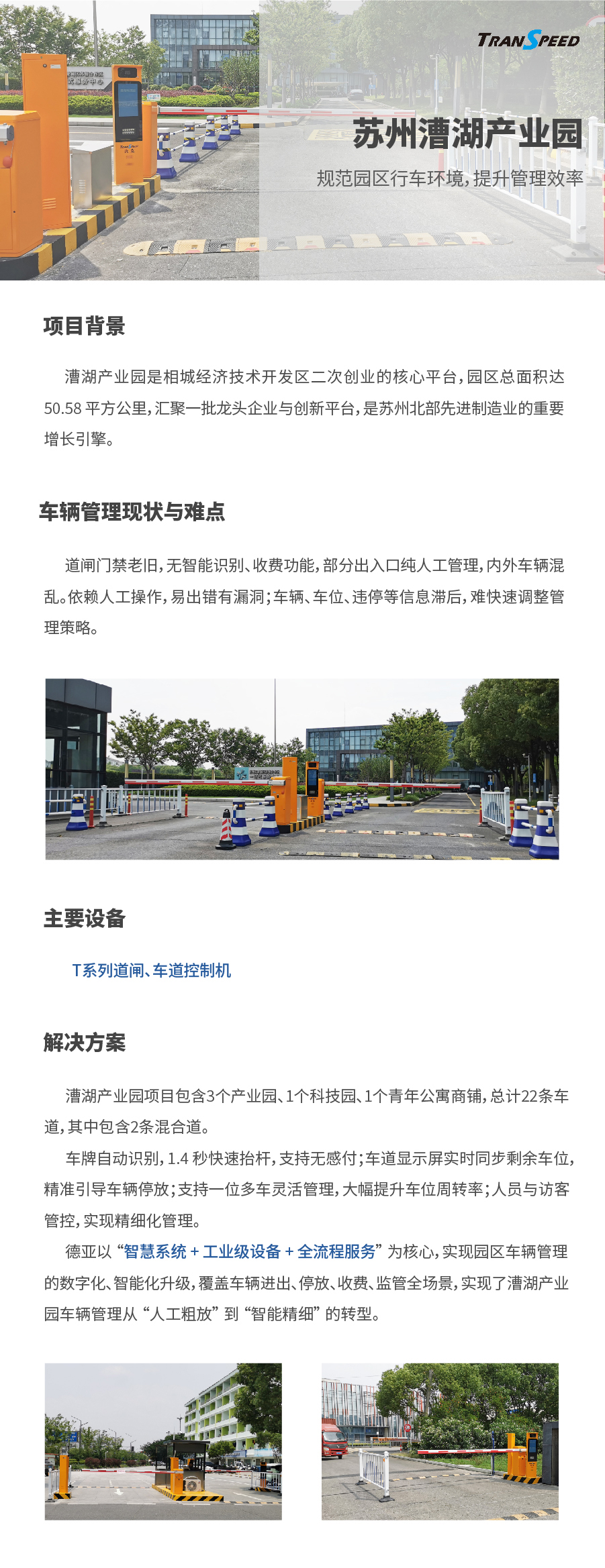 蘇州漕湖產(chǎn)業(yè)園項(xiàng)目