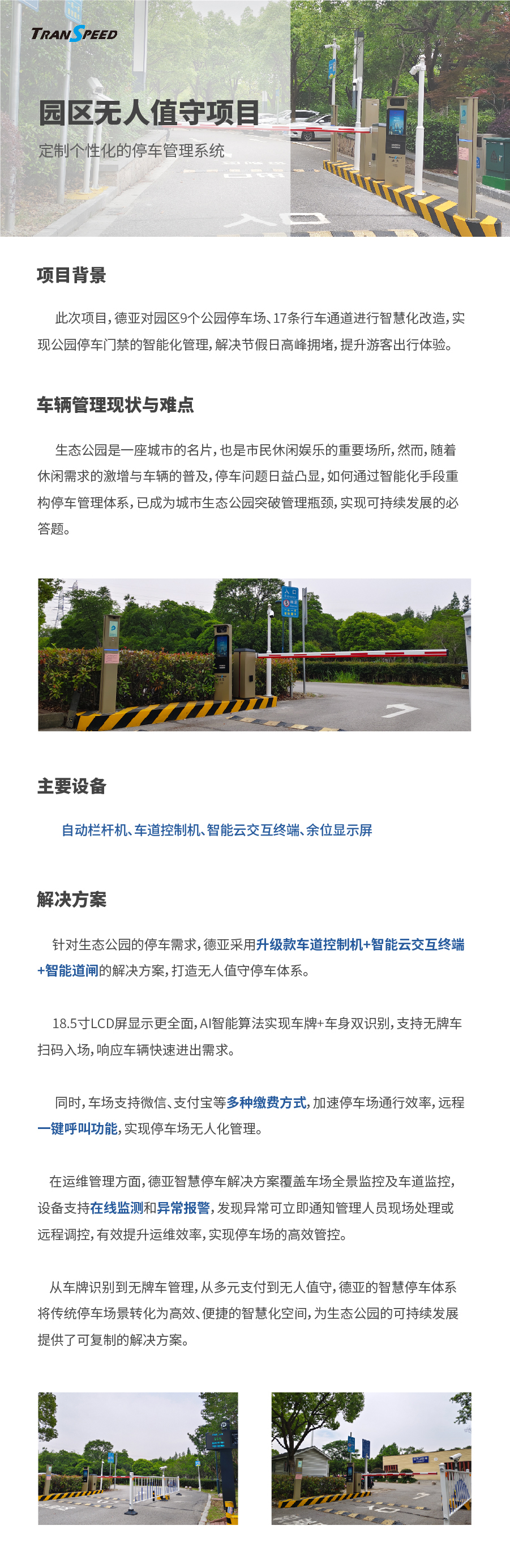 園區(qū)無(wú)人值守